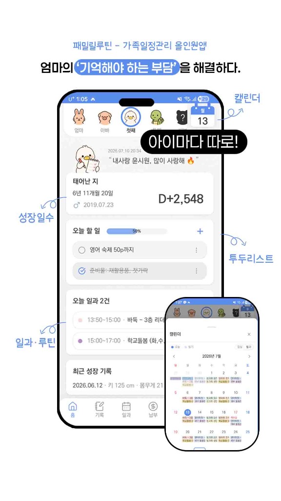 가족별 프로필 홈과 캘린더